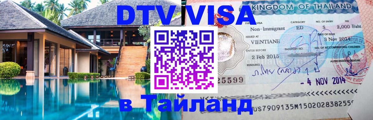 VISA в Тайланд для удалёнщиков Аюттхая 
